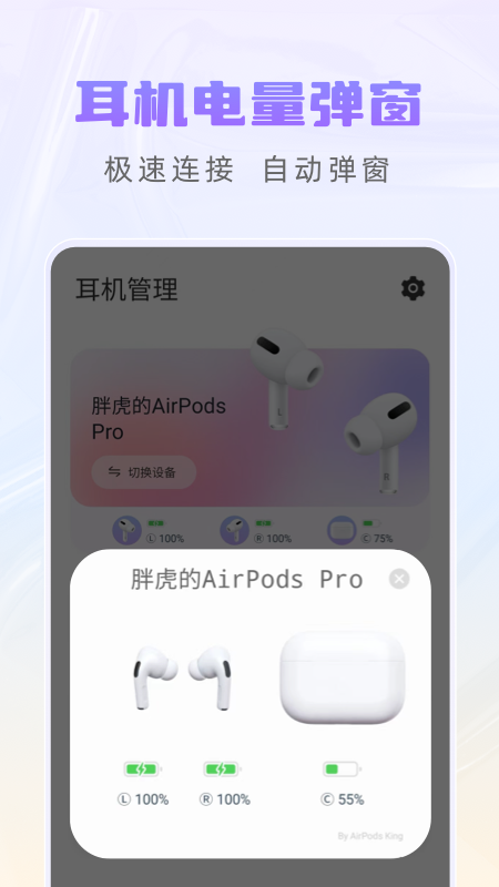 AirPods King安卓版